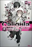 Caligula EPISODE: Marie Mizuguchi ~Kanojo no Mita Sekai~ cover