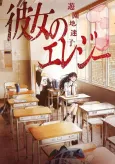 Kanojo no Elegy cover