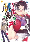 Mob Kousei no Ore Demo Boukensha ni Nareba Riajuu ni Naremasuka? cover
