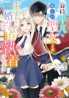 Jishou "Heibon" na Iyashi no Seijo desu ga, Ouji kara Konyakusha to Shite Shuuchaku Sareteimasu. cover