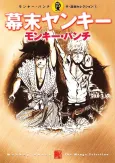 Bakumatsu Yankee cover