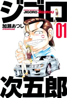 Jigoro Jigorou cover