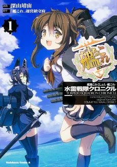 Kantai Collection: Kancolle - Suirai Sentai Chronicle cover