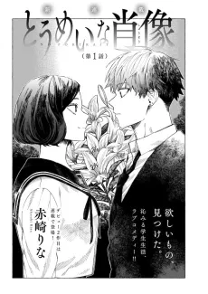 Toumei na Shouzou cover