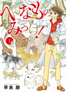 Hennamono Mikke! cover