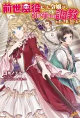 Zensei Akuyaku datta Reijou ga, Hikikomori no Choukyou wo Makasaremashita cover