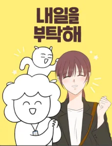 Naeireul Butakae cover