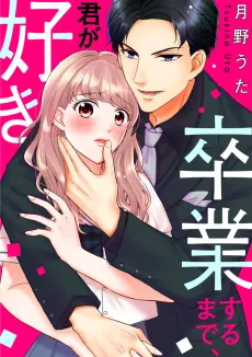 I Will Love You... Until You Graduate cover