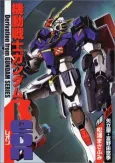 Kidou Senshi Gundam Reon cover