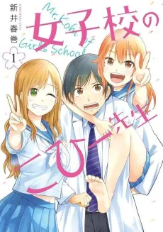 Joshikou no Kohii-sensei cover