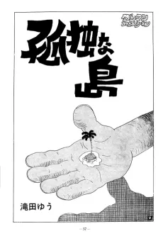 Kodokuna Shima cover