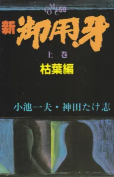 Shin Goyoukiba cover