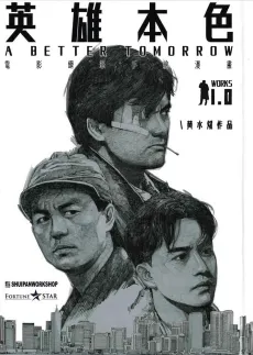 Yingxiong Bense cover