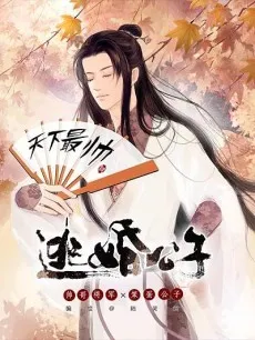 Tao Hun Gongzi cover