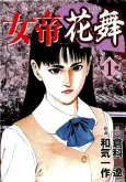 Jotei: Hana Mai cover