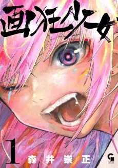 Gakyou Shoujo cover