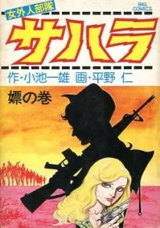 Sahara cover
