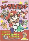 Super Mario Land cover