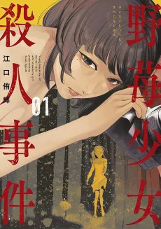 Noichigo Shoujo Satsujin Jiken cover