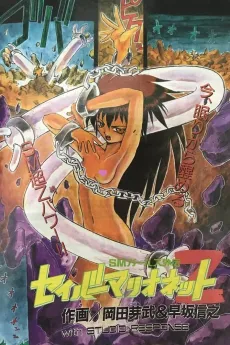 M Girls Gaiden: Saber Marionette Z cover