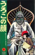 Uroko no Kao cover