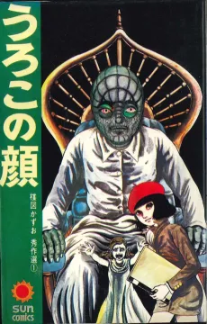 Uroko no Kao cover
