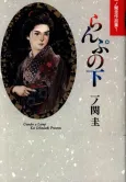 Lamp no Shita cover