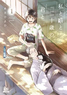 Watashi to Neko to Hatachi no Kimi to cover