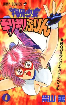 Bakkotsu Shoujo Giri Giri Purin cover
