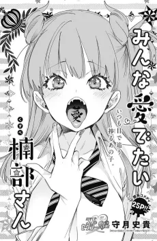 Minna Medetai Kusube-san cover