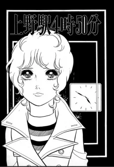 Ueno Eki 4-ji 50-bun cover