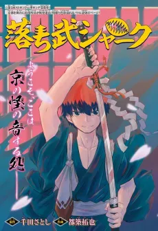 Ochitake Shark cover