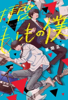 Haikei, Moshimo no Boku cover