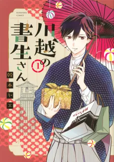 Kawagoe no Shosei-san cover