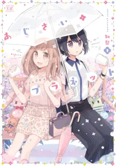 Ajisai*Planet cover