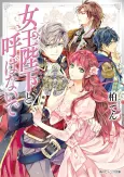 Joou Heika to Yobanaide cover