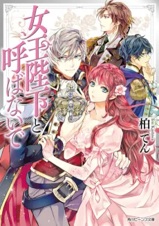 Joou Heika to Yobanaide cover
