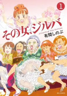 Sono Onna, Jiruba cover