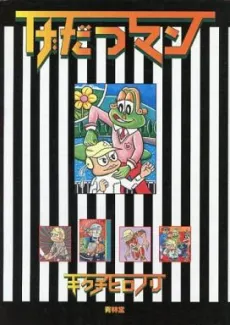 Gedatsu Man cover