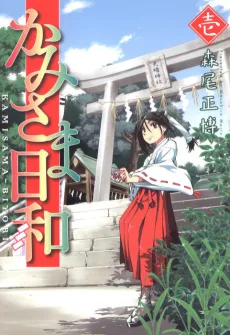 Kamisamabiyori cover