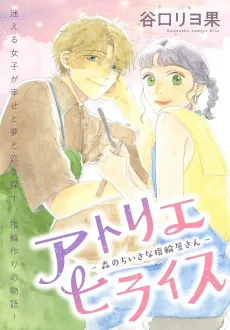 Atelier Hiraeth cover
