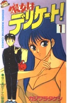 Kanojo wa Delicate! cover