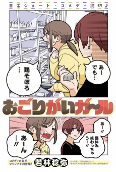 Ogorigai Girl cover