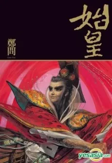 Shi Huang cover