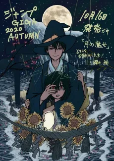 Tsuki no Majo cover