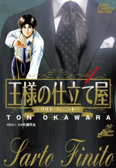 Ousama no Shitateya: Sarto Finito cover