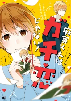 Asami-kun wa Gachikoi ja Nai! cover