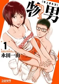 Monootoko cover