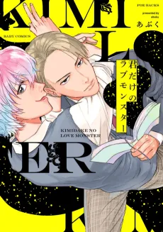 Kimi Dakeno Love Monster cover