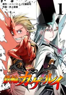 Kanawa no Kage Rui cover